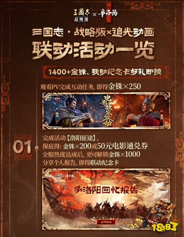 三国志战略版九游版下载