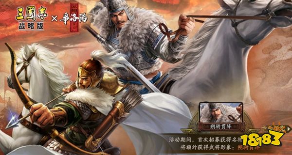 三国志战略版下载