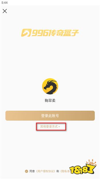 996传奇盒子永久免费版下载