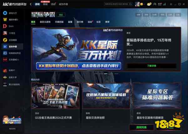 2026最新避坑!KK对战平台官方实测:纯净无毒的星际争霸1下载指南