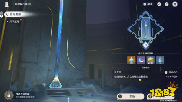 原神古月遗痕是什么 原神古月遗痕供奉与月之印获取方法