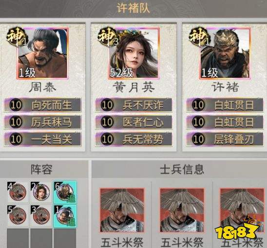 三国:天下归心许褚单挑阵容搭配