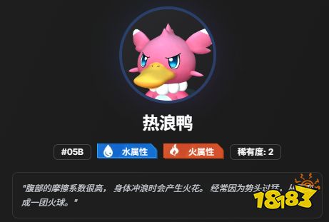 幻兽帕鲁热浪鸭在哪 幻兽帕鲁热浪鸭位置介绍
