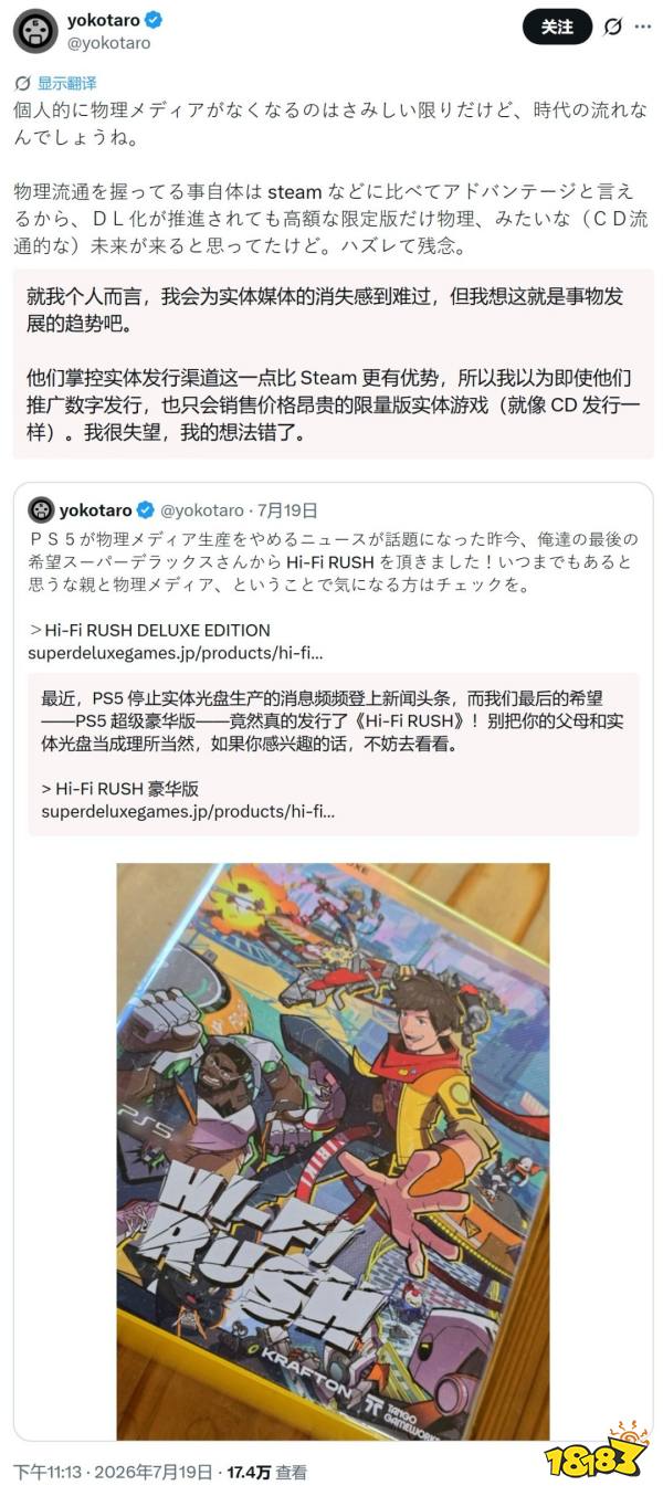 《尼尔》总监横尾太郎不解PlayStation为何放弃实体转向全数字