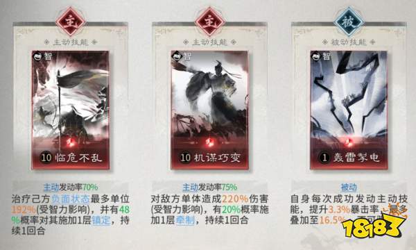 三国:天下归心张角主动队搭配攻略