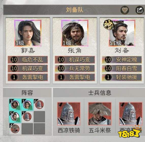 三国:天下归心张角主动队搭配攻略