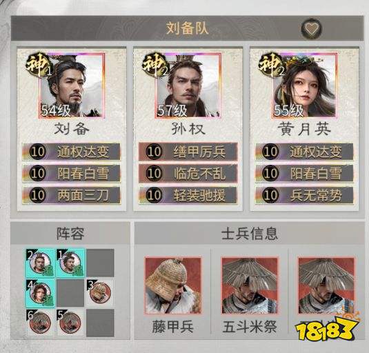 三国:天下归心孙权制衡队搭配攻略