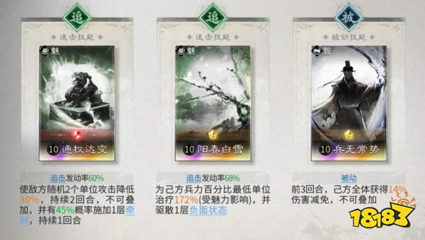 三国:天下归心孙权制衡队搭配攻略