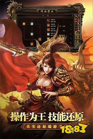 传世霸业手游下载官网
