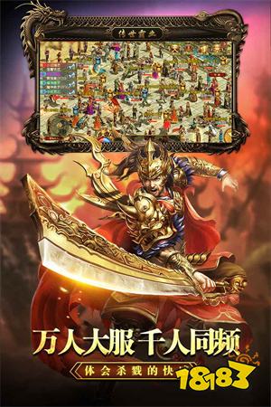 传世霸业复古版手游破解版