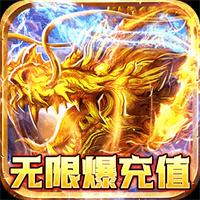 手游传奇元宝版免费下载