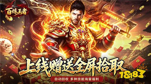 2026火爆的打金传奇手游排行榜 打金不花钱的复古传奇手游盘点