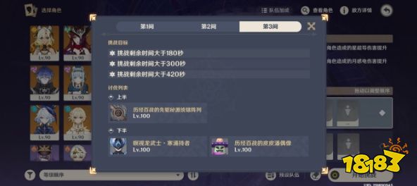 原神月之八12层深渊下半部分打法 12层深渊下半部分教程