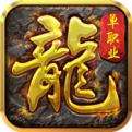 传奇手游发布网2026传奇大全