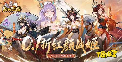 闪将三国0.1折安卓版