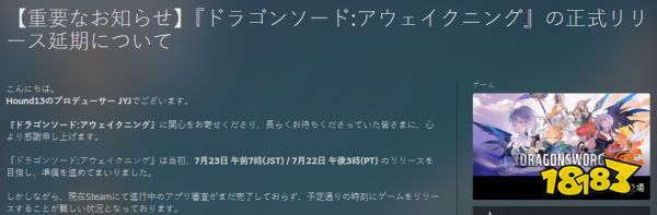《龙之剑:觉醒》宣布延期 因为审核没完成