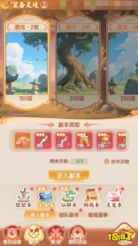 《真魂修仙》装备本挑战入口