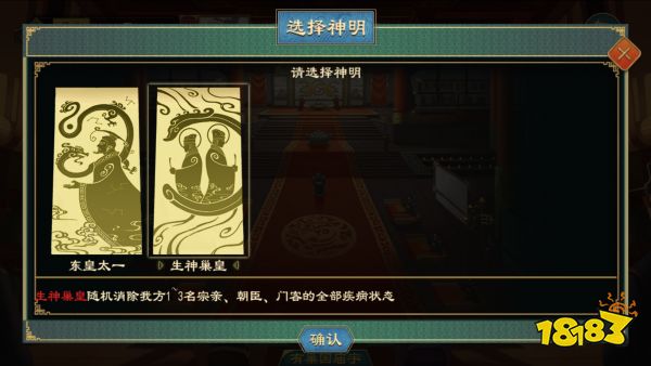 《大周列国志》神明系统玩法介绍