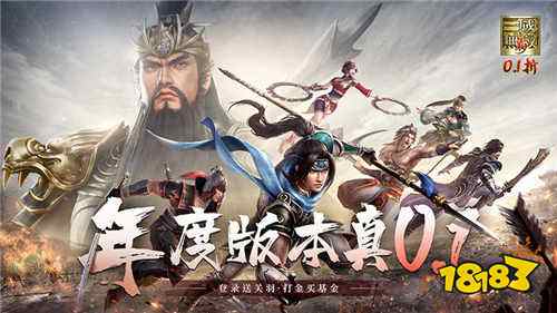 真三国无双霸0.1折官网版手游