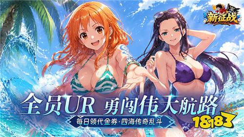 福利拉满！3D航海卡牌《新征战》创角即得SSR女帝，千抽免费派送！