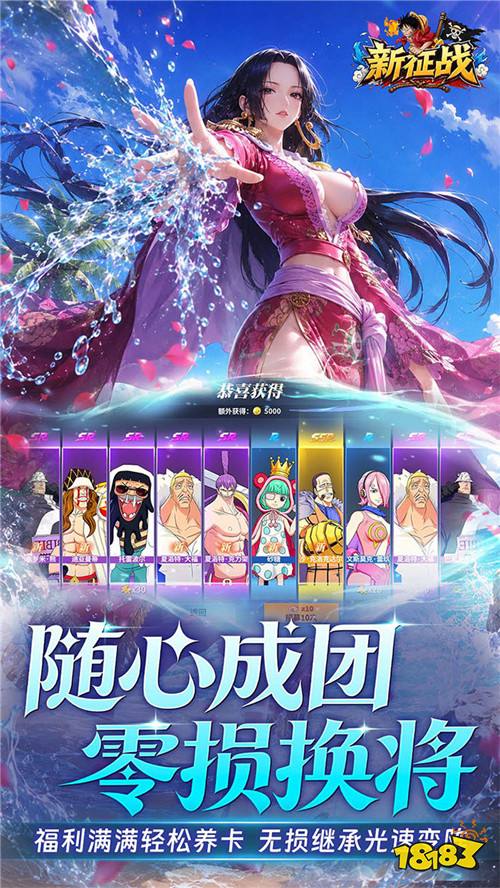 福利拉满！3D航海卡牌《新征战》创角即得SSR女帝，千抽免费派送！