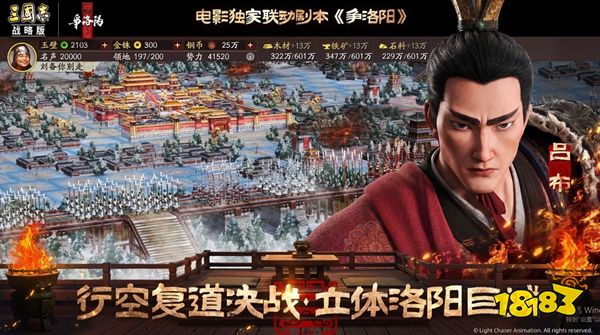三国志战略版九游版下载