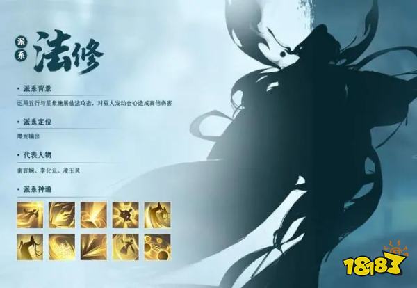 《凡人修仙传：人界篇》选修方向推荐