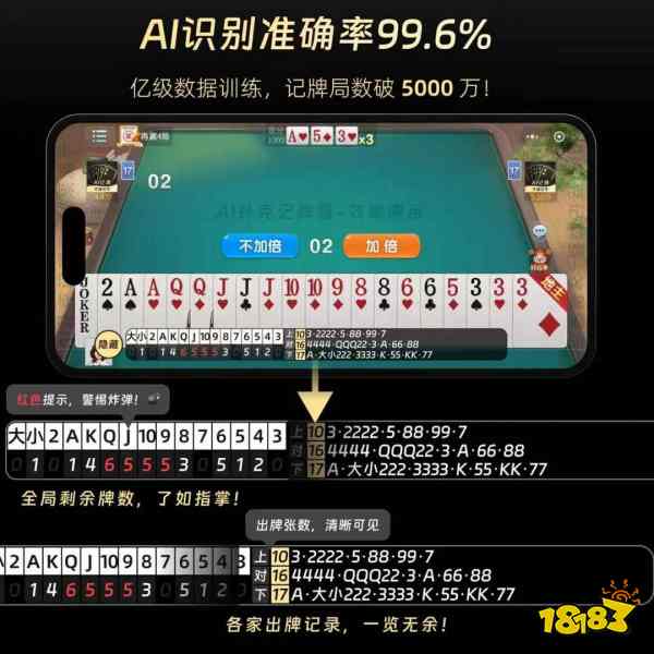 AI记牌器好用吗 ai扑克记牌器功能介绍