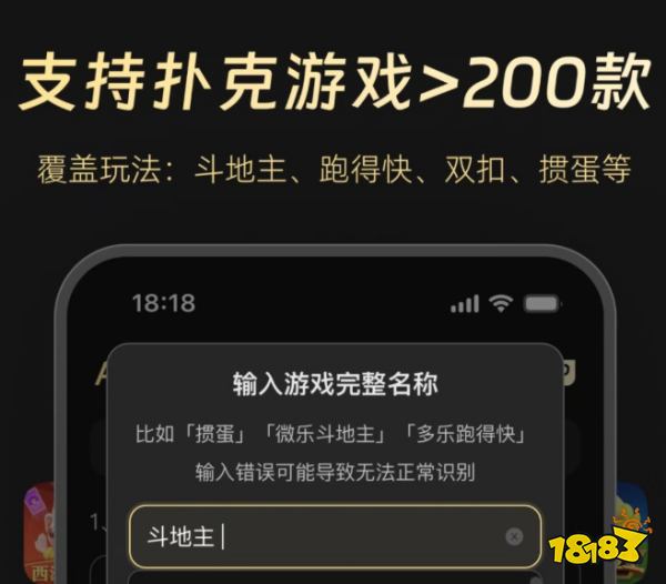 ai记牌器斗地主会被平台检测吗 ai扑克记牌器使用规则一览