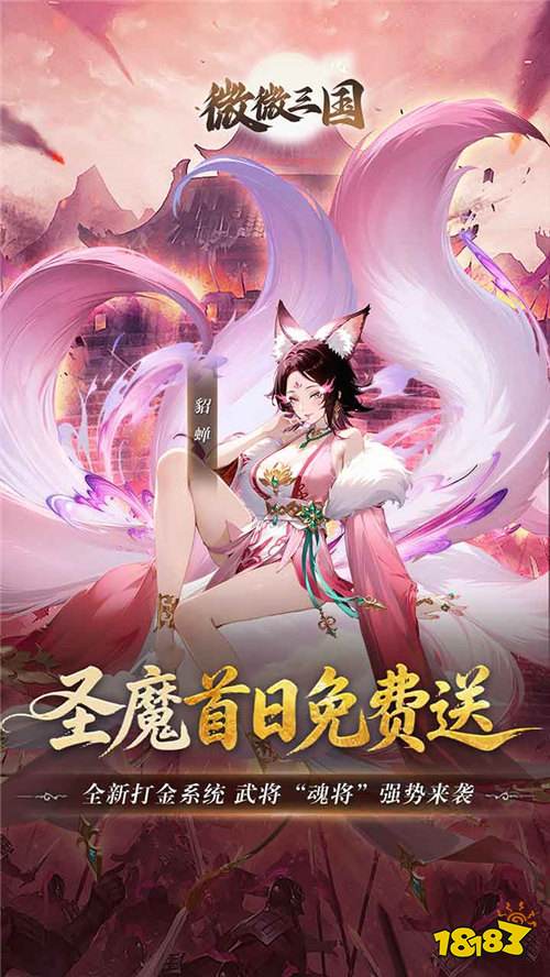 永久0.05折来袭！《微微三国》登录领6480代金，名将养成毫无压力！