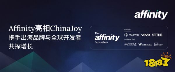 Affinity连续第四年亮相ChinaJoy,携手出海品牌与全球开发者共探增长