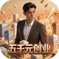 五千元创业官方正版