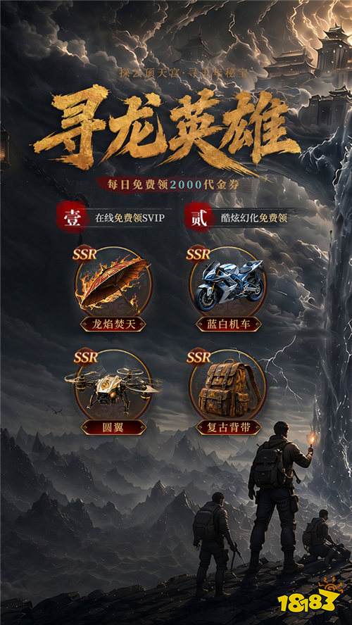 0.05折免费版来袭！《寻龙英雄》创角即领绝版称号，海量代金券助你轻松摸金！