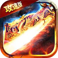 自由之刃传奇单机版