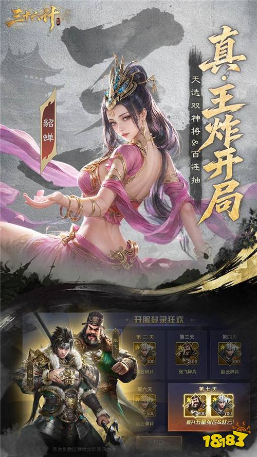 首款打金向三国COK！《三十六计》活用计策征战汉末乱世！