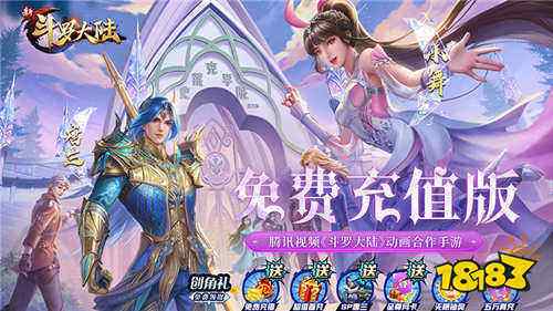 新斗罗大陆0.1折破解版