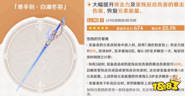 原神7.0白湖冬羽强度怎么样 原神白湖冬羽强度解析