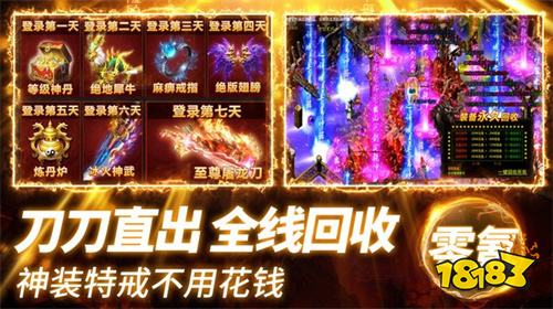 目前不用氪金的传奇手游有哪些：点卡计费、公平手打、无需氪金传奇推荐