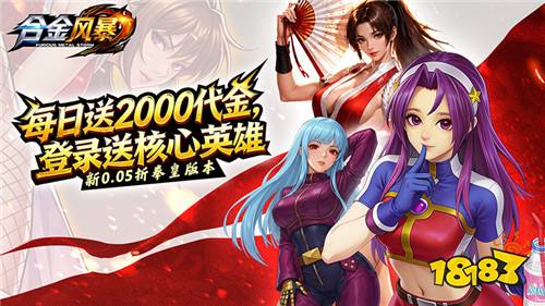大蛇、音巢势力登场!《合金风暴》复刻经典拳皇史诗对决!