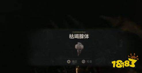 致命躯壳2特殊腺体获取位置一览 致命躯壳2特殊腺体获取攻略