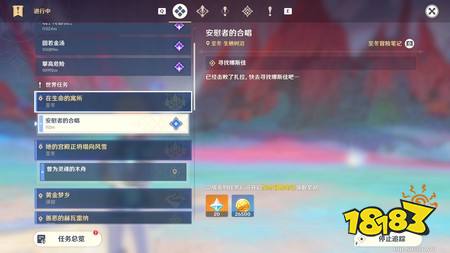原神安慰者的合唱任务怎么完成 安慰者的合唱任务攻略