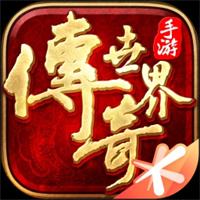 传世复古无元神版手游