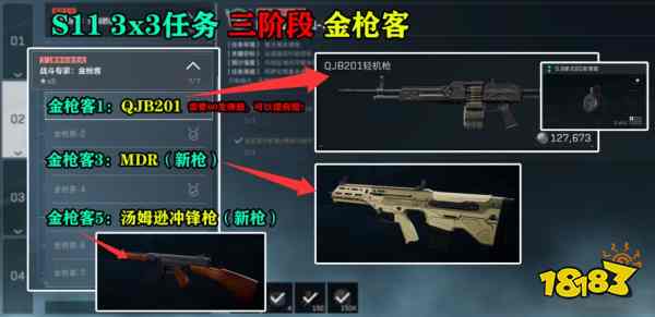 三角洲行动S11赛季3x3任务爆料 三角洲行动S11赛季3x3任务全攻略一览
