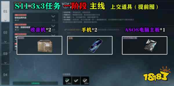 三角洲行动S11赛季3x3任务上交道具是什么 三角洲行动上交道具任务爆料