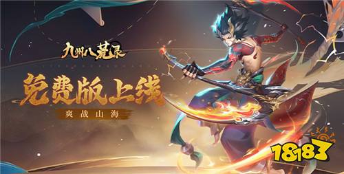 九州八荒录1w免费版手游