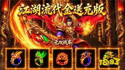 无双战车江湖流代金送充版