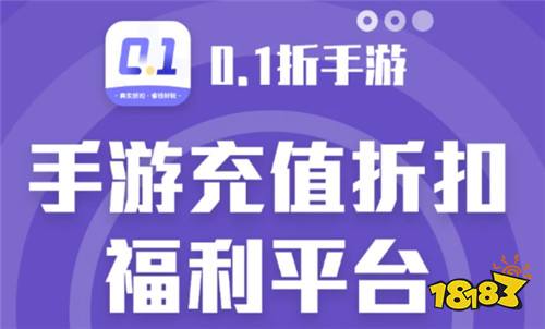 0.1折手游盒子游戏资源哪个全 2026品类最全5款0.1折游戏盒子推荐