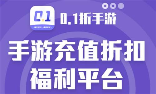 0.1折手游盒子游戏资源哪个全 2026品类最全5款0.1折游戏盒子推荐