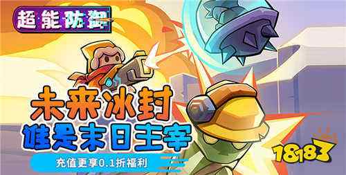 超能防御0.1折免费版