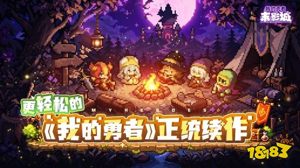 我的勇者末影城官网版